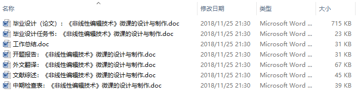 毕业论文-《非线性编辑技术》微课的设计与制作