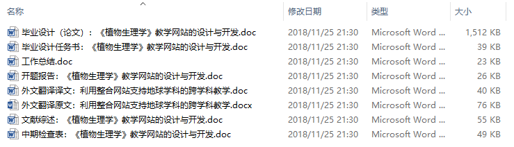 毕业论文-《植物生理学》教学网站的设计与开发