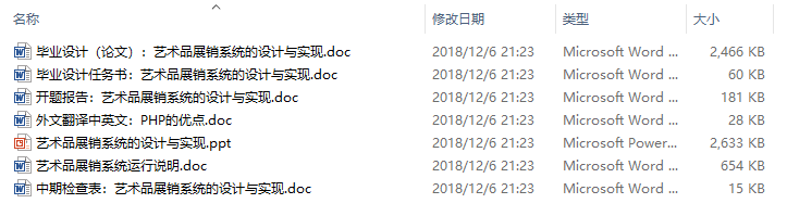 毕业论文-艺术品展销系统的设计与实现