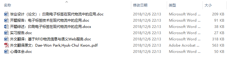 毕业论文-印刷电子标签在现代物流中的应用