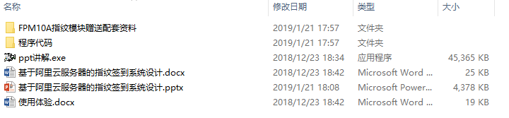 基于阿里云服务器的指纹签到系统设计