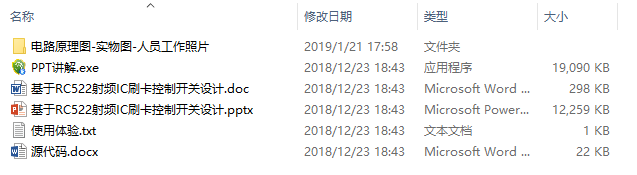 基于RC522射频IC刷卡控制开关设计