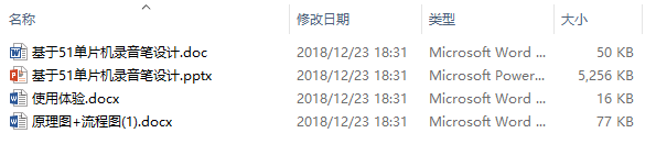 基于51单片机的录音笔设计