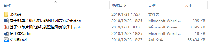 基于51单片机的多功能温控风扇的设计