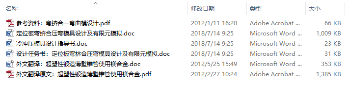 毕业设计-定位板弯挤合压弯模具设计及有限元模拟
