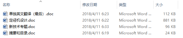 毕业设计-定径机设计