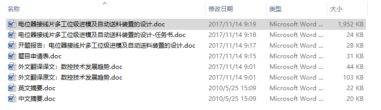 毕业设计-电位器接线片多工位级进模及自动送料装置的设计