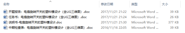 毕业设计-电扇旋转开关的塑料模设计