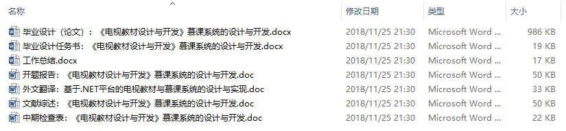 毕业论文-《电视教材设计与开发》慕课系统的设计与开发