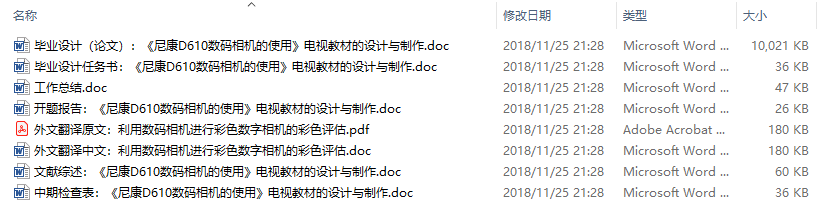 毕业论文-《尼康D610数码相机的使用》电视教材的设计与制作