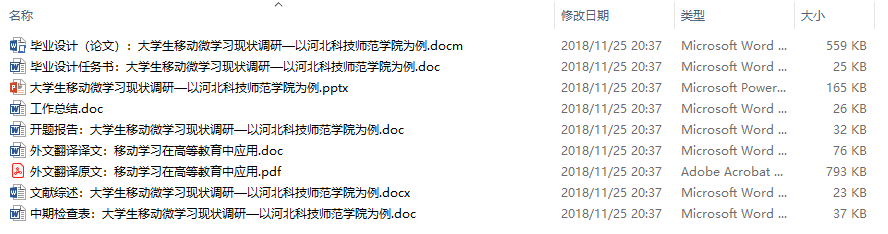 毕业论文-大学生移动微学习现状调研—以河北科技师范学院为例