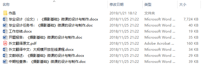 毕业论文-《摄影基础》微课的设计与制作