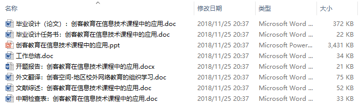 毕业论文-创客教育在信息技术课程中的应用