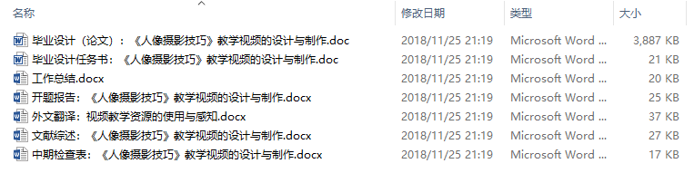 毕业论文-《人像摄影技巧》教学视频的设计与制作