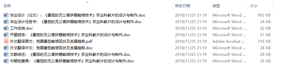 毕业论文-《番茄的无公害拱棚栽培技术》农业科教片的设计与制作