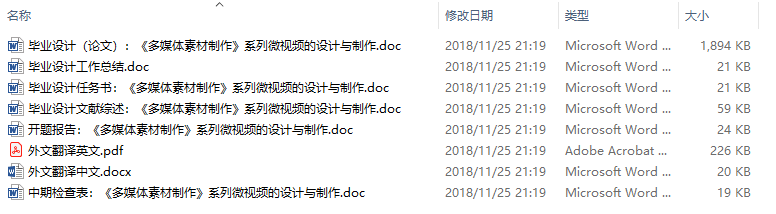 毕业论文-《多媒体素材制作》系列微视频的设计与制作