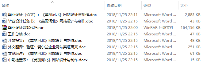 毕业论文-《美丽河北》网站设计与制作
