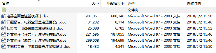 毕业论文-电器盒面盖注塑模设计