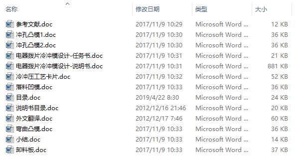 毕业论文-电器拨片冷冲模设计