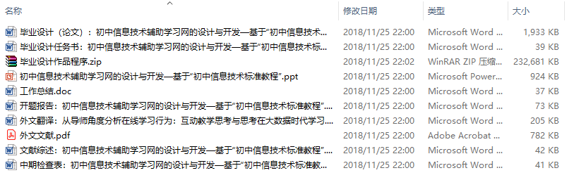毕业论文-初中信息技术辅助学习网的设计与开发—基于