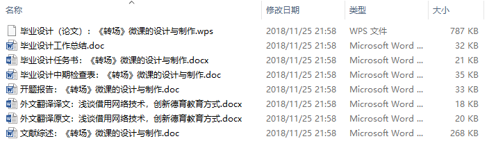 毕业论文-《转场》微课的设计与制作