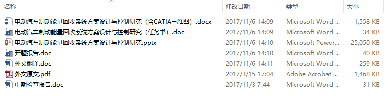 毕业论文-电动汽车制动能量回收系统方案设计与控制研究