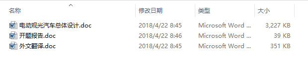 毕业论文-电动观光汽车总体设计