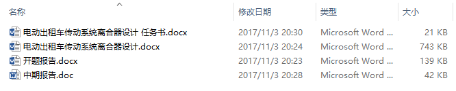 毕业论文-电动出租车传动系统离合器设计
