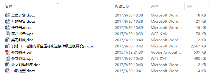 毕业论文-电池内部金属精密连接件级进模具设计