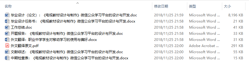 毕业论文-《电视教材设计与制作》微信公众学习平台的设计与开发