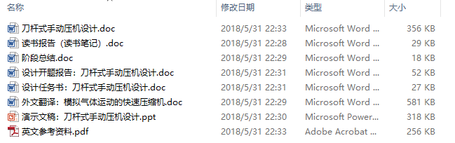 毕业论文-刀杆式手动压机设计