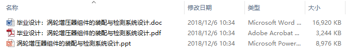 毕业论文-涡轮增压器组件的装配与检测系统设计