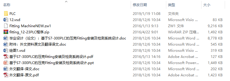 毕业论文-基于S7-300PLC的压壳Fitting安装及检测系统设计