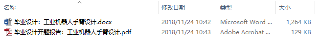 毕业论文-工业机器人手臂设计