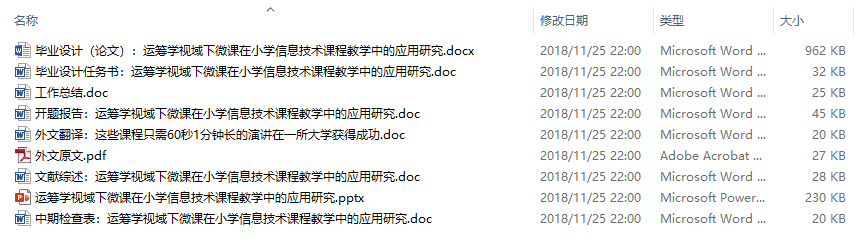 毕业论文-运筹学视域下微课在小学信息技术课程教学中的应用研究
