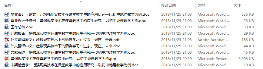 毕业论文-增强现实技术在课堂教学中的应用研究—以初中地理教学为例