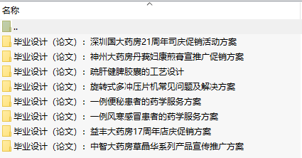 药物制剂技术毕业论文8篇