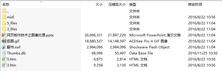 网页制作技术之图像处理-《网页制作技术》获奖课件