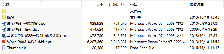 制作规范公文操作-《计算机应用基础》获奖课件