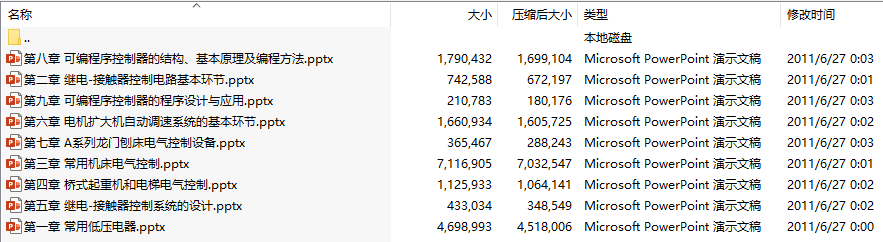 《工厂电气控制设备(第2版)》(赵明、许缪)课件