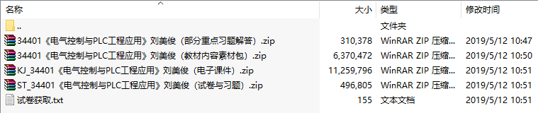 《电气控制与PLC工程应用》(刘美俊)课件