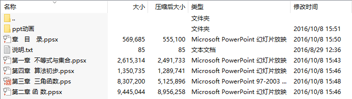 中国劳动社会保障出版社《数学(第六版 上册)课件