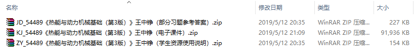 《热能与动力机械基础(第3版)》(王中铮)课件