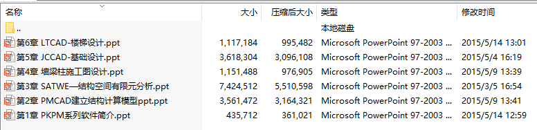 《PKPM结构设计与应用实例》(郭仕群)课件