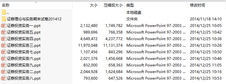 证券投资实务(聂华)教学课件及试题