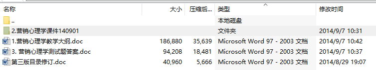 营销心理学(第三版_单凤儒)电子课件和习题答案及教学大纲
