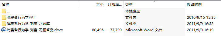 《消费者行为学——理论、实务、案例、实训》课件及习题答案