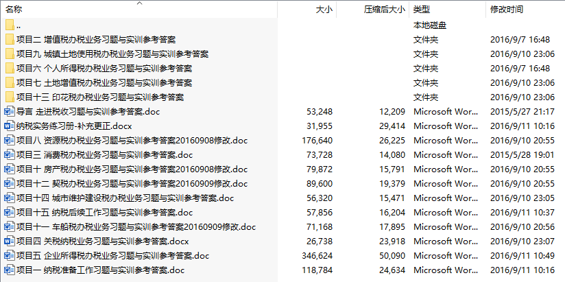 纳税实务习题与实训(第二版_杨则文)参考答案