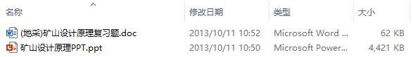 矿山设计原理课件及习题答案