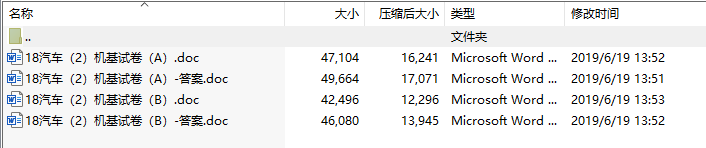 泰州技师学院2018-2019学年第二学期18汽修(2)机械基础试题(2份，带答案)